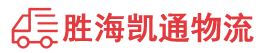 潮州到怒江物流公司